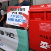 [서울포토] “죽음의 우체국 벗어나자!” 23일 총궐기 선포
