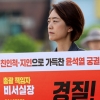 고민정 1인 시위에 박민영 “누가 보면 공채로 대변인 된 줄”