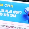 성동구, 공공배달앱 ‘배달특급’ 본격 운영