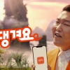 신한은행, ‘땡겨요’ 싸이 모델 TV 광고…관련 상품도 덩치