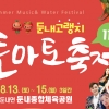 ‘횡성 토마토축제’ 온전히 즐긴다…13일 개막