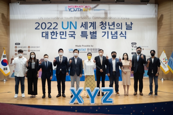 유엔해비타트 한국委, 2022년 유엔 세계 청년의 날 기념식 개최