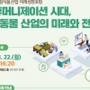 농식품부, 22일 ‘반려동물 산업의 미래…’ 토론회 개최