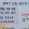 정기 후원에 냉방용품·식사 지원까지… 나눔으로 더위 이겨내는 성북구 석관동