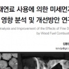“초미세먼지 배출량의 7% 목재연료 탓…지자체 관리 필요”…경기연구원 보고서