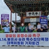 “봉은사 폭행, 일벌 백계하라” 목소리 높인 불교 단체들