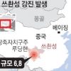 中 쓰촨성에 규모 6.8 강진… 최소 30명 사망