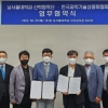 남서울대-한국과학기술상용화협회, ‘ESG 최고경영자과정’ 개설