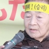 일본 군수회사 강제노역 피해자 최희순 할머니 별세