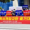 조선대 내홍 심화… 3대 단체 “법인 이사장 사퇴하라”