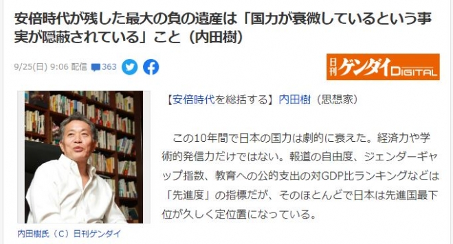 일본 사상가 우치다 다쓰루의 9월25일 ‘닛칸 겐다이’ 기고 화면. 야후재팬 캡처