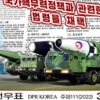 [포토] 북한, 핵무력 법제화 기념우표 발행