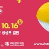 ‘어게인(Again) 장생포!’… 울산 고래축제 13일 개막