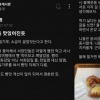 “SPC 불매? ‘빠바’ 빵 맛있어, 강요 말라”…서울대생 글 논란