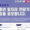 경남 신중년 일자리 전담 기관 명칭 공모