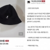 1000만원 벌려다가…BTS 정국 모자 판매 글쓴이 자수