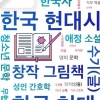 지난해 나온 책 ‘한국 현대시’, ‘한국 현대 소설’ 가장 많아