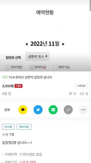 단풍 절정에… 한라산 입장권 매매 기승