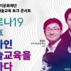 26일 ‘2022 경기문화재단 온라인 예술교육’ 토크 콘서트