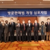 한국소비자법학회, 직접판매·한국특수판매 공제조합과 공동으로 ‘방문판매법 개정 심포지엄’ 개최
