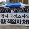 與 “이재명 리스크 방탄” vs 野 “尹, 유체이탈 화법…경찰만 단두대에”