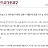 ‘尹 전용기 추락 기도’ SNS 올린 신부 ‘정직’…천주교 대전교구, 대국민 사과
