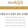 경찰, ‘이태원 참사 희생자 명단 공개’ 수사 착수
