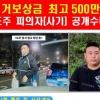 ‘45억대 사기범’ 병원 진료 중 도주…경찰, 박상완 공개수배