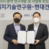 현대건설·한국에너지기술연구원 탄소중립 위해 협력