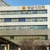 성남시의회 국힘 “청년기본소득 예산 편성” 제안…민주 “긍정 검토”… ‘준예산 사태‘ 입장차 좁혀