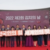 한국농수산식품유통공사, ‘제3회 김치의 날’ 기념식 개최