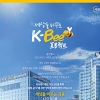 [제28회 서울광고대상_ESG 최우수상] KB금융그룹 ‘K-Bee프로젝트’