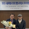 윤기섭 서울시의원, ‘2022 서울시의회 행정사무감사 우수의원‘ 선정