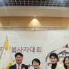 전라남도자원봉사센터, 대한민국자원봉사 대상 ‘대통령상’ 수상