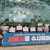 “서울시도 책임”···진상 규명 목소리 높이는 이태원 참사 유가족