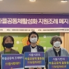 박수빈 의원 “서울시마을공동체종합지원센터, 말 한마디에 운영 종료 위기”