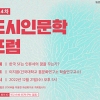 ‘한국 SF는 인류세의 꿈을 꾸는가?’ 온라인 포럼… 오는 21일