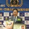 박승진 서울시의원, ‘나눔봉사공헌대상 특별상’ 수상