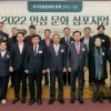 한국인삼협회, ‘2022 인삼 문화 심포지엄’ 개최