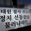 [씨줄날줄] ‘혐오’ 현수막/박현갑 논설위원