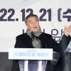 김현기 서울시의회 의장, 서울광장 스케이트장 개장식 참석