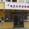 “한국 포함 세계 곳곳에 중국 비밀경찰서”…범정부 실태조사