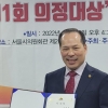 소영철 서울시의원, ‘한국언론연대 의정대상 시상식’ 우수상 수상