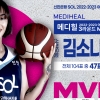 김소니아, 생애 첫 라운드 MVP…김단비와 MVP 바통터치