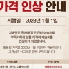 ‘튀김소보로’도 올랐다…대전 성심당 1일 빵값 인상
