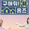 413채 깡통전세 빌라왕…‘구해줘홈즈’ 출연 홍보했다