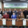 유정희 서울시의원, ‘서울시 파크골프, 미래를 논하다’ 토론회 성황리 개최