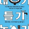 서울시, 한파경보에 24시간 상황실 가동… 내일 동파 ‘심각’ 발령