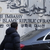 이란 “한국, 실수 바로잡으려는 의지 보였지만 불충분”