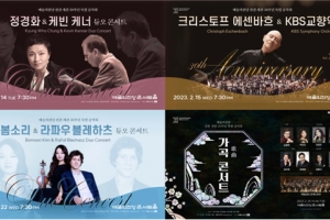 정경화·에센바흐·김봄소리…예술의전당 전관 개관 30주년 기념무대로 풍성한 2월